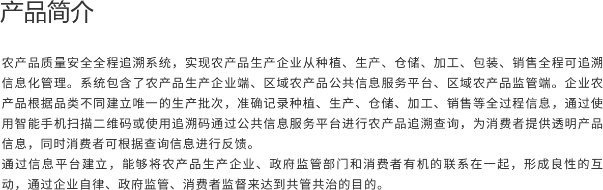 農(nóng)產(chǎn)品質(zhì)量安全全程追溯系統(tǒng) 