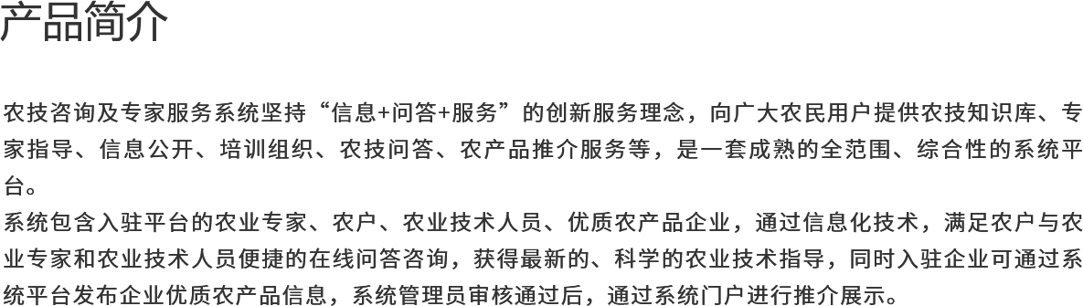 農(nóng)技咨詢及專家服務(wù)系統(tǒng) 