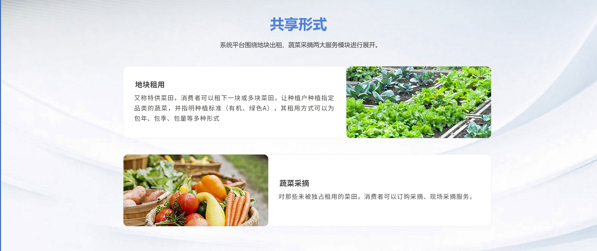 共享菜園服務(wù)平臺(tái) 共享菜園服務(wù)平臺(tái)
