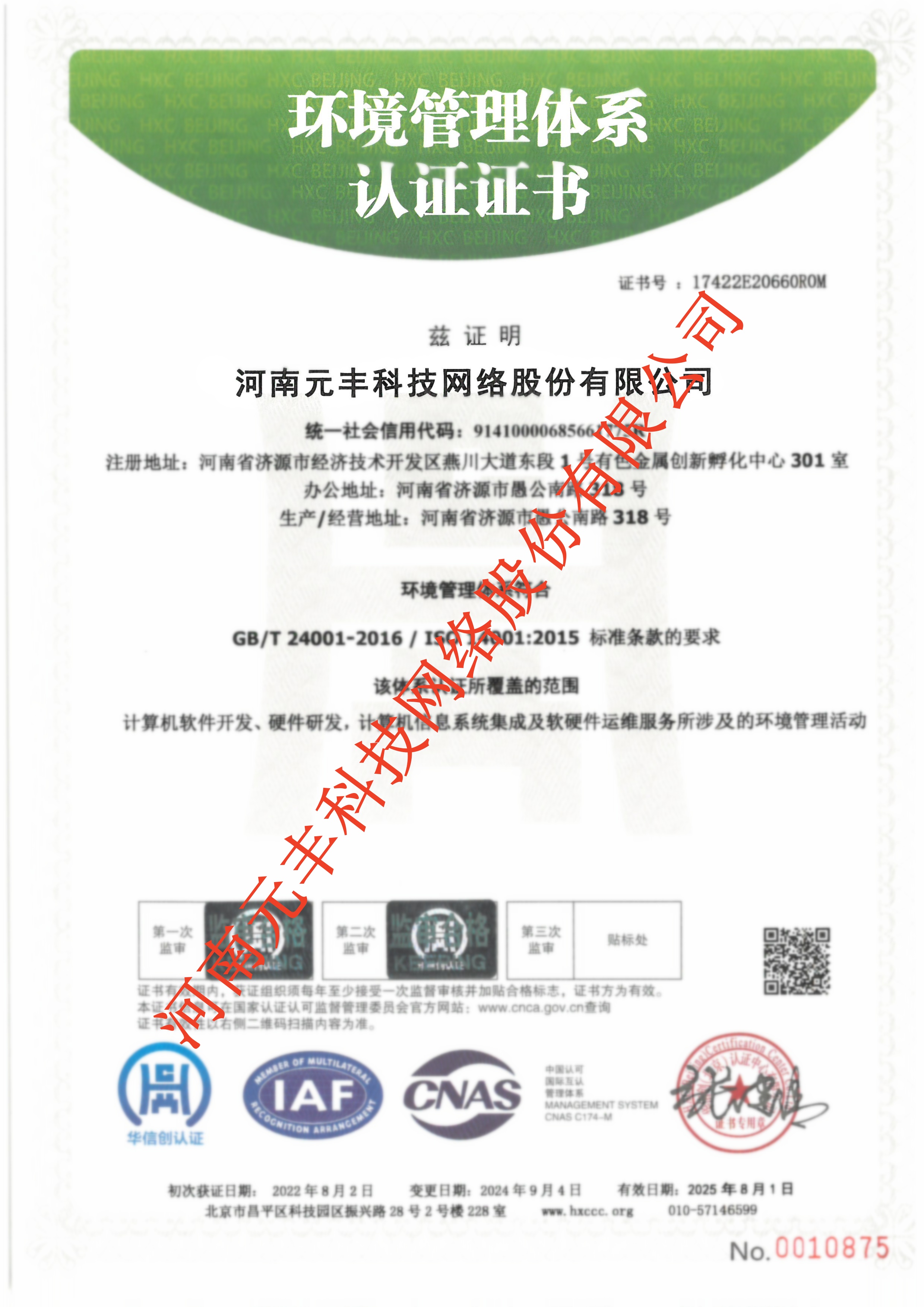 環(huán)境管理體系認證