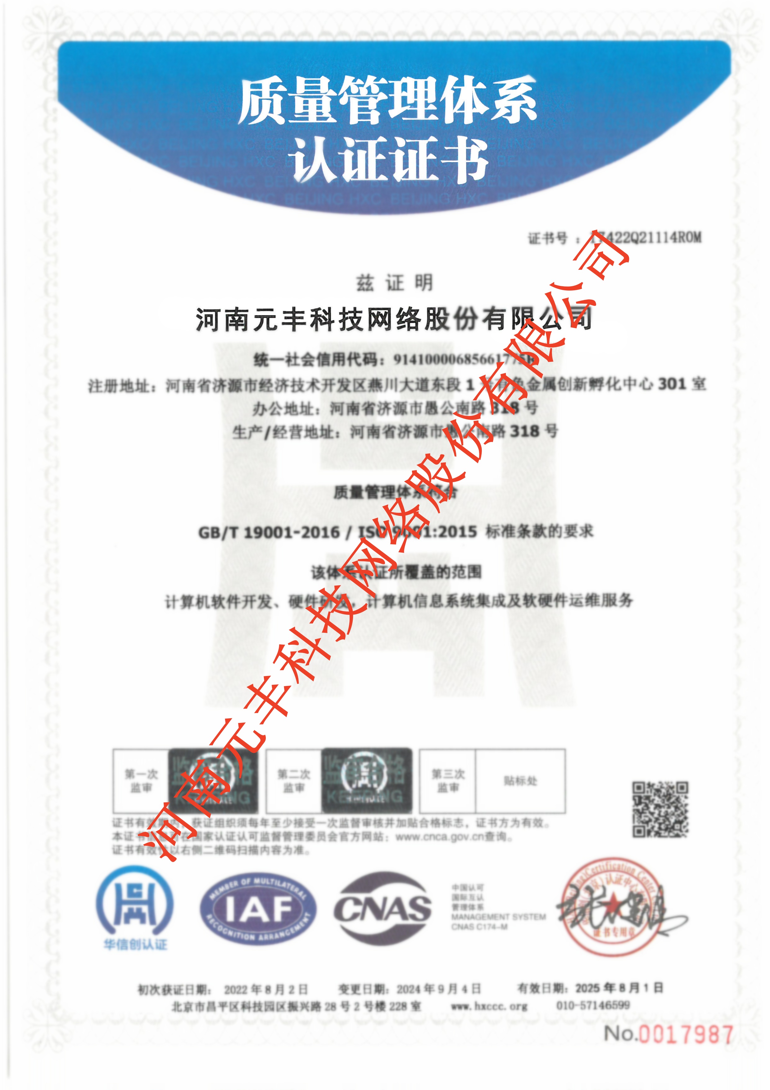 質(zhì)量管理體系認證